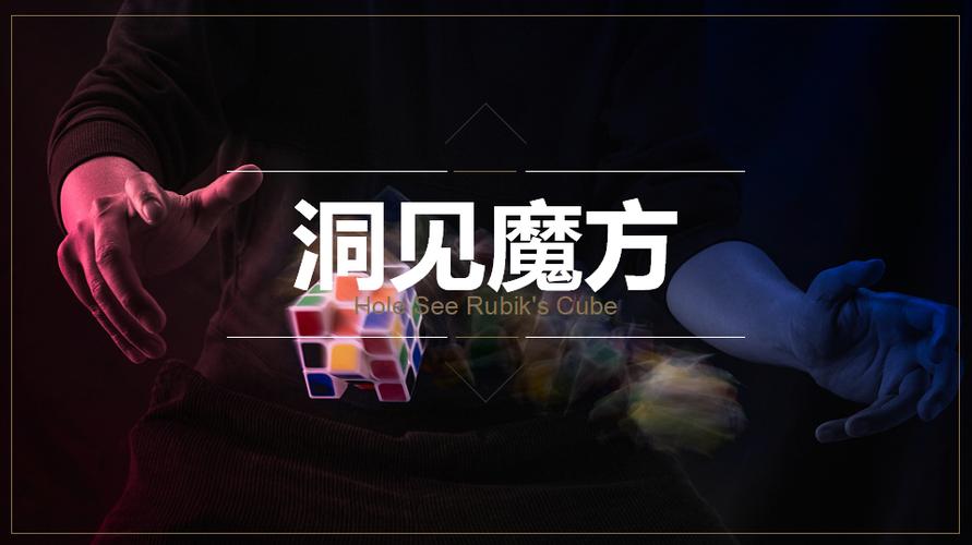 魔方直播软件